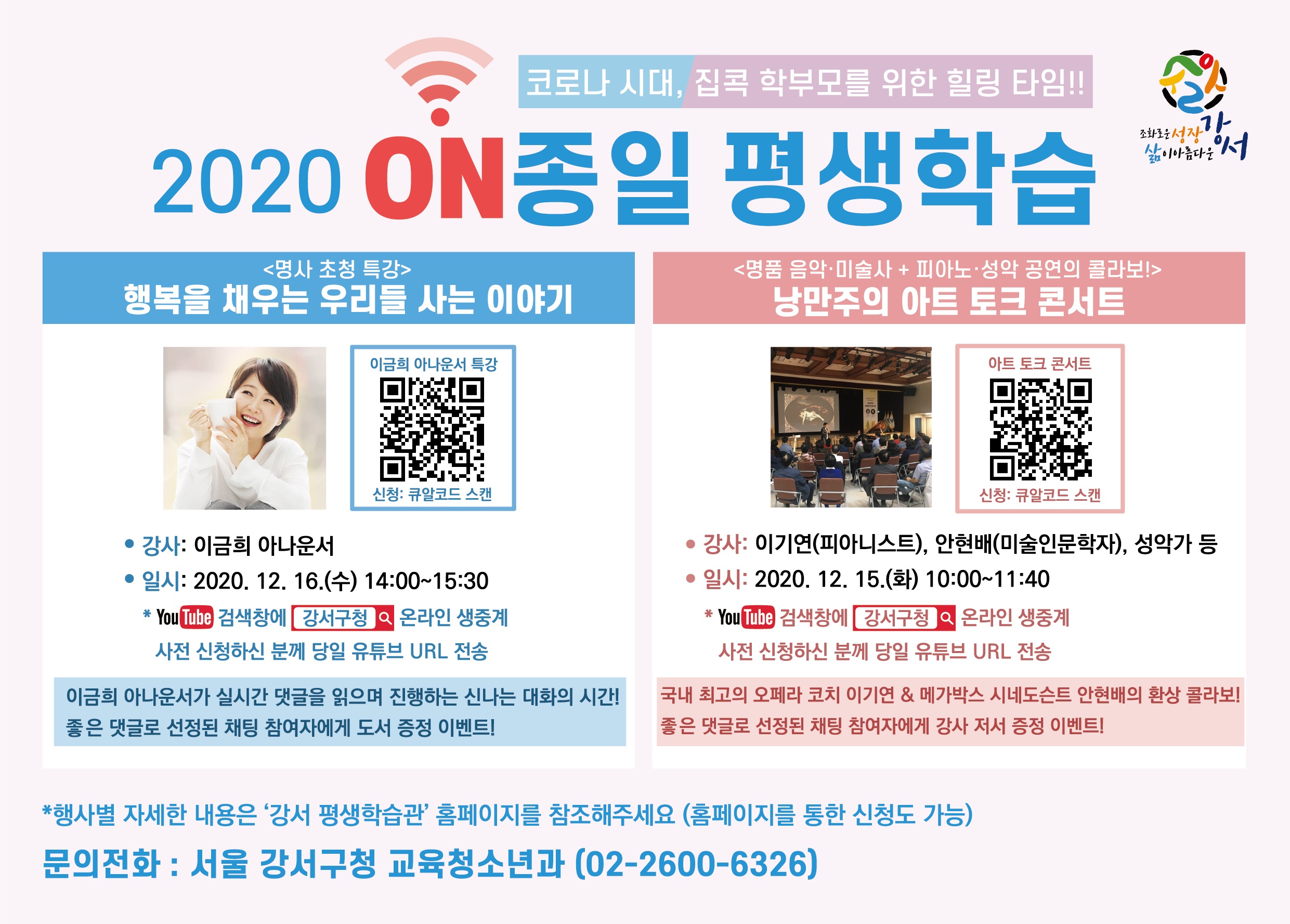 강서구 교육청소년과_특강 콘서트 홍보물(학교 배포용).jpg