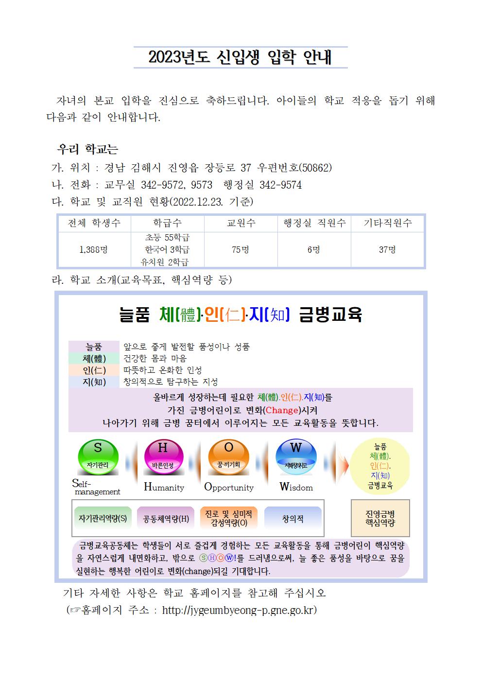 2023. 신입생 입학 안내.jpg