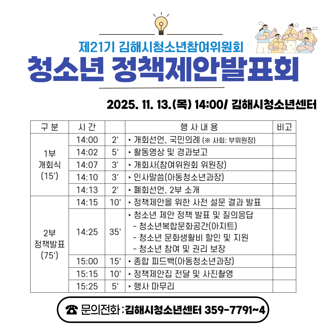 김해시 아동청소년과_청소년참여위원회 정책발표회 홍보물 2.png